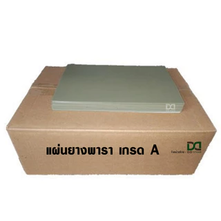 แผ่นยางเลเซอร์ เกรด A แผ่นยางแกะสลัก ขนาด A4 (210x297 ซม.) หนา 2.3 มม. ยางอ่อน ยิงง่าย ไร้กลิ่น