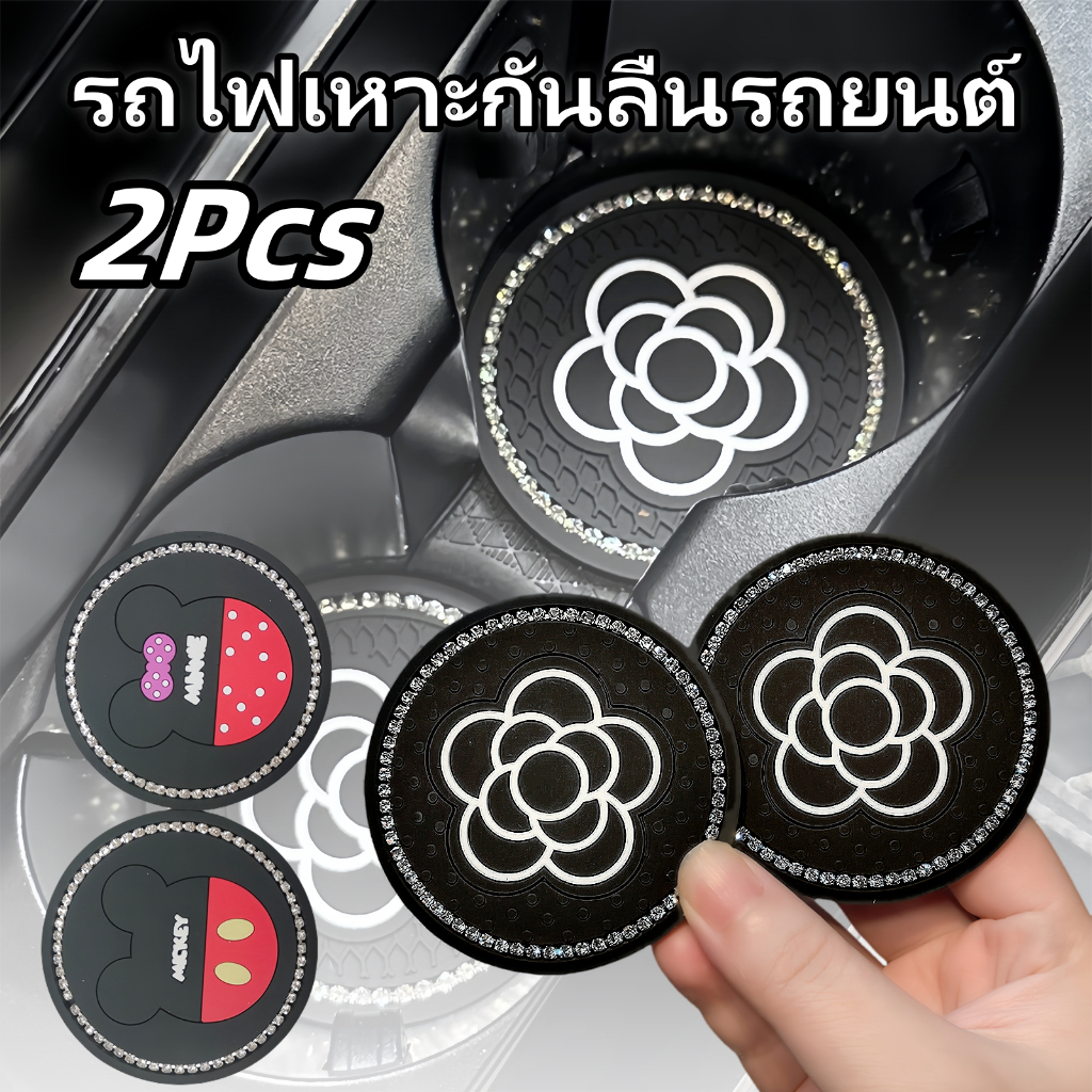 ที่รองแก้วน้ํารถยนต์ 2 ชิ้น, ที่รองแก้วกันลื่น, ภายในรถ, แผ่นรองแก้วกลม, คริสตัลเพชรที่สวยงาม, วัสดุยาง