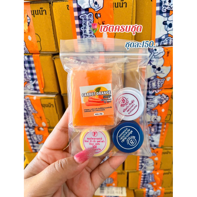 ประทินผิว ครบชุด 150 (แถมสบู่)