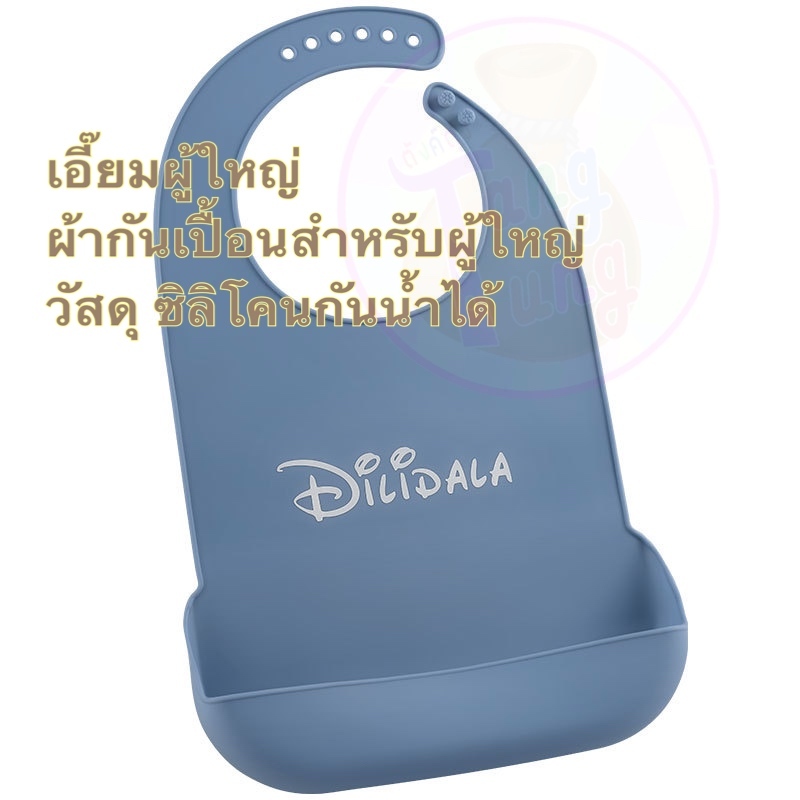 เอี๊ยมผู้ใหญ่ ผ้ากันเปื้อนสำหรับผู้ใหญ่ กันเปื้อนซิลิโคน Adult Silicone Bibs ถาดกันเปื้อนรองเศษอาหาร