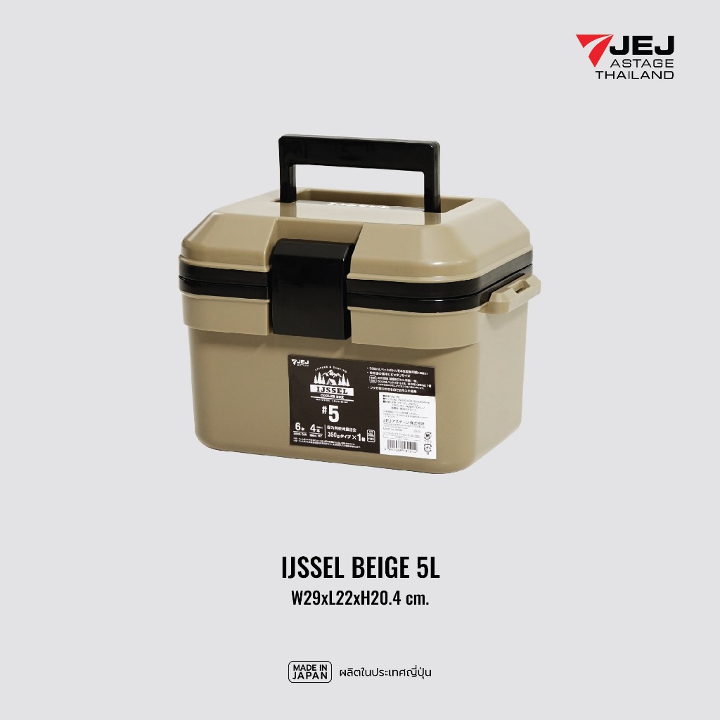 JEJ ASTAGE (Made in Japan) กระติกเก็บความเย็น IJSSEL (5L) BEIGE