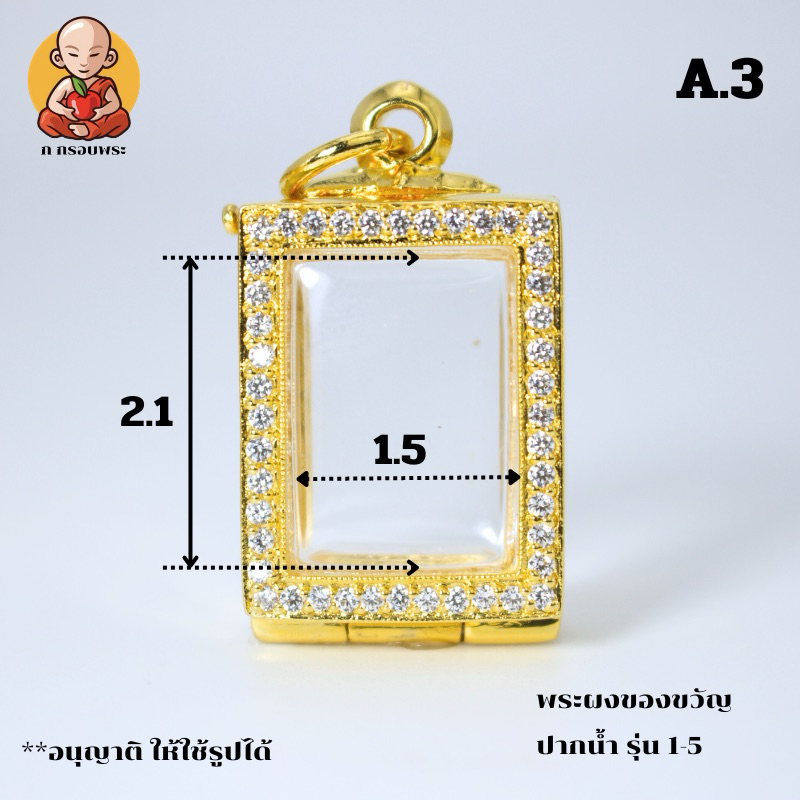กรอบพระคะแนน กรอบบพระปากน้ำรุ่น 1-5รุ่นเสียบหมุด A.3