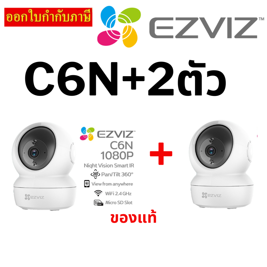 ⚡️ส่งด่วน กรุงเทพฯ 1ชม.กล้องวงจรปิดไร้สาย EZVIZ รุ่น C6N CP1 Pro 1080P Wi-Fi PT Camera