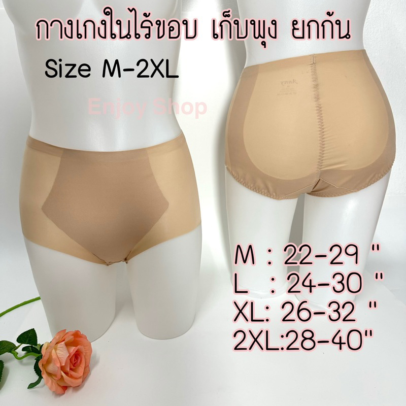 AMN001 กางเกงในไร้ขอบ เก็บพุง ยกก้น