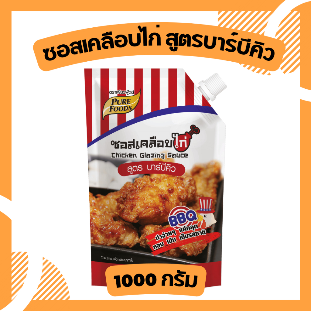 ลดแรง ซอสเคลือบไก่ รสบาร์บีคิว 1000 กรัม ซอส ไก่ทอด บอนชอน หอมกลิ่นบาร์บิคิว รสชาติกลมกล่อม อร่อย
