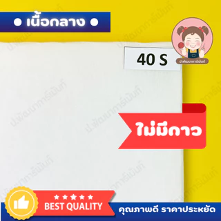 พร้อมส่ง วีราเน่ แบบไม่มีกาว หน้ากว้าง 45”