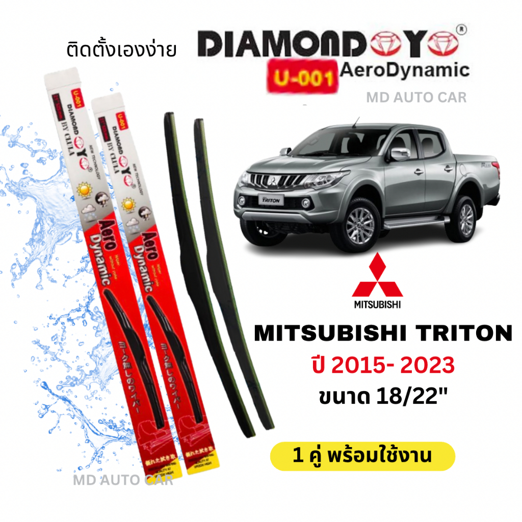 ใบปัดน้ำฝน ก้านใบปัดน้ำฝนตรงรุ่น มิสซูบิชิ ไทรตัน(Mitsubishi TRITON) ปี 2015 - 2
