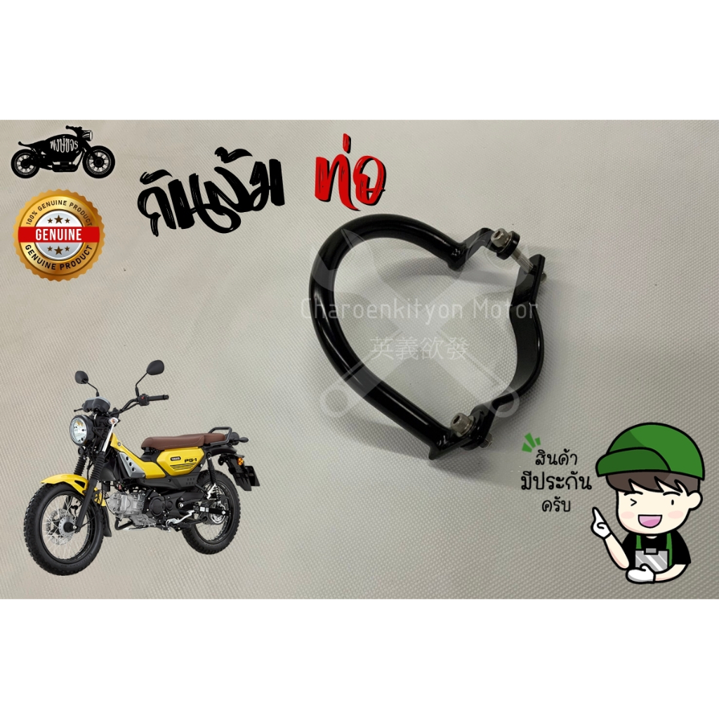 กันล้มท่อ Yamaha PG1 อะไหล่รถสายลุย พีจีวัน อะไหล่ยามาฮ่า