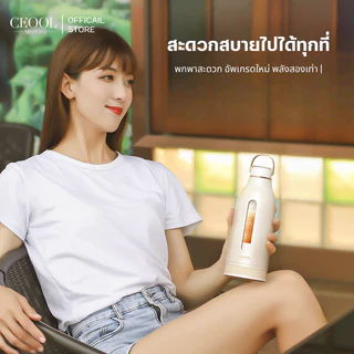 CEOOL เครื่องปั่นน้ำผลไม้พกพา ขวดปั่นน้ำผลไม้ ดีไซน์กะทัดรัด พกพา มัลติฟังก์ชั่น ไร้สายปั่นน้ำผลไม้ Z05