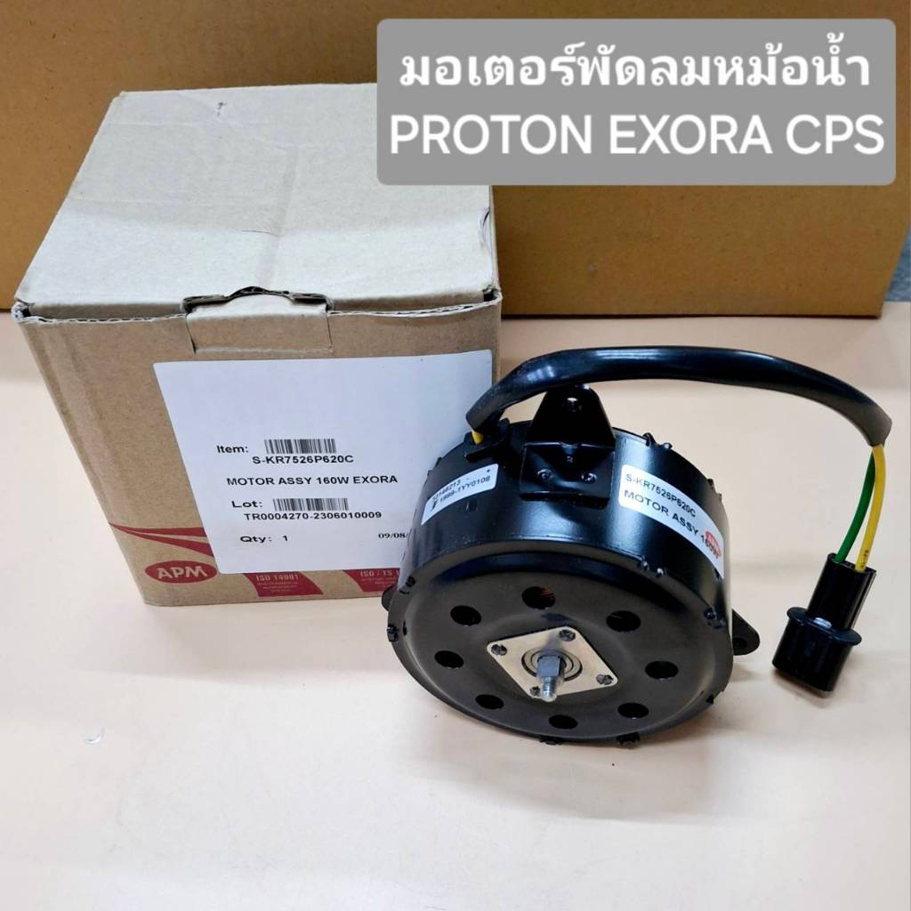 มอเตอร์พัดลมหม้อน้ำ Proton Exora  Cps