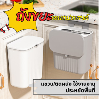 ถังขยะพับได้ 🖤 ติดผนัง หรือ ตั้งพื้น ใช้งานได้หลากหลาย ประหย…