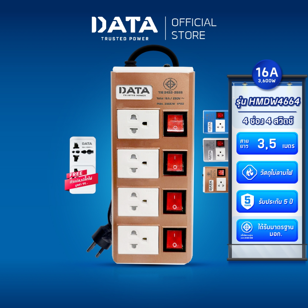 [Pre-Order] DATA รุ่น HMDW4664 ปลั๊กไฟ ดาต้า 4 ช่อง 4 สวิตช์ สาย 3 5 เมตร เลือกความยาวสายไฟได้ 30 เซ