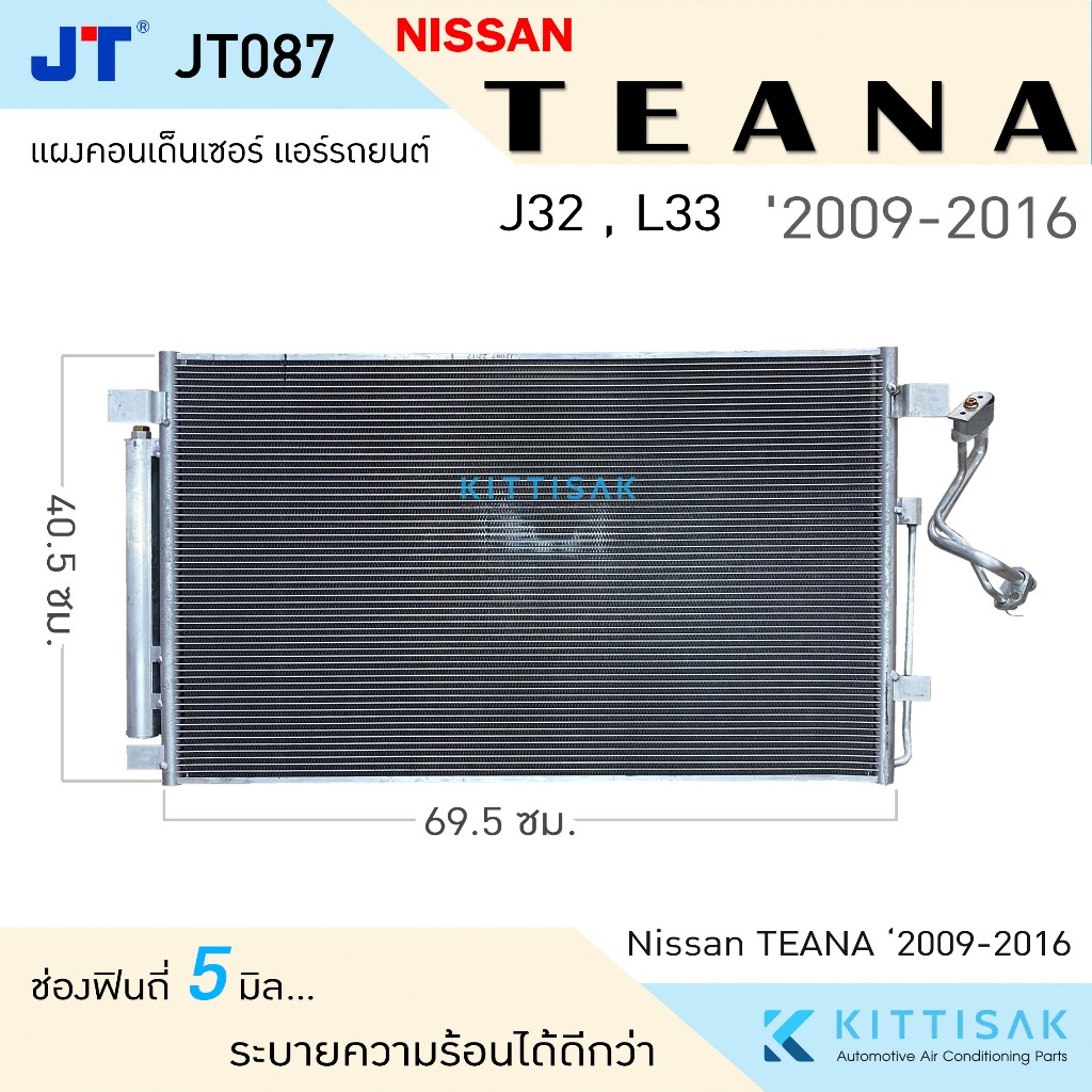 JT แผงแอร์ Nissan Teana '2009-2016 J32 , L33 แผงคอนเดนเซอร์ แผงรังผึ้งแอร์