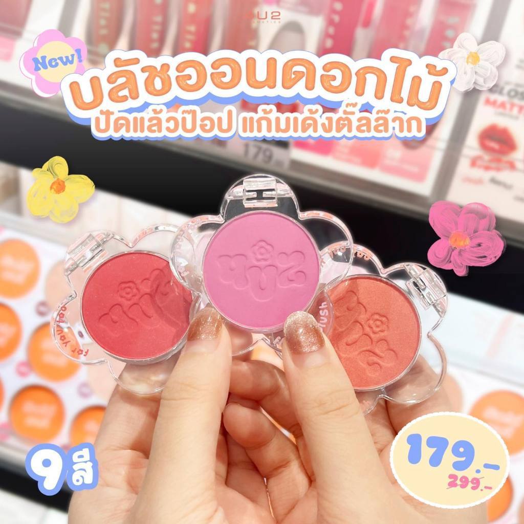 [ของแท้] ฟอร์ยูทู ฟลาวเวอร์บลัช บลัชดอกไม้ 4U2 FLOWER BLUSH