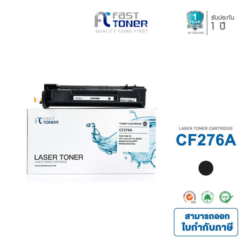 [HP 76A] Fast Toner หมึกเทียบ (CF276A) ใช้ได้กับเครื่องรุ่น HP LaserJet Pro M404dn / M404dw / M404n / M428