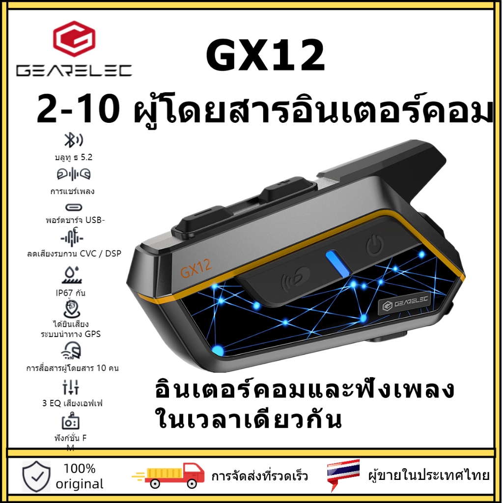 GEARELEC GX12 ชุดหูฟังบลูทูธ BT5.2 อินเตอร์คอม อินเตอร์คอมและฟังเพลง ในเวลาเดียวกัน กันน้ำ IP67 แบ่ง