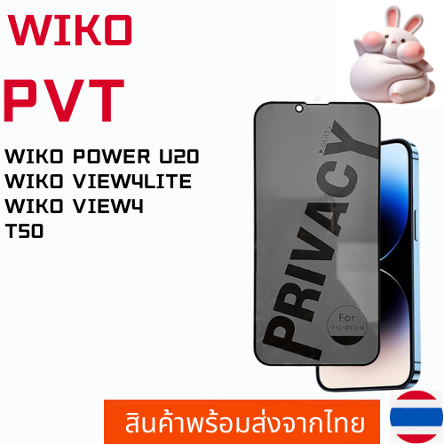 ฟิล์มกระจกกันมอง ฟิล์มกันเสือก WIKO WIKO POWER U20 WIKO VIEW4LITE WIKO VIEW4 T50