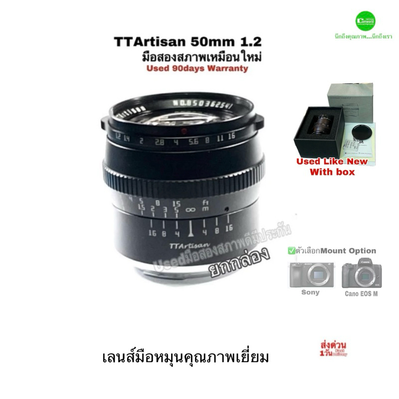 TTArtisan 50mm f1.2 MF lens เลนส์ฟิกมือหมุน for Sony Canon ละลายหลังรูรับแสงกว้างสุดแก้วแท้คมชัด มือ