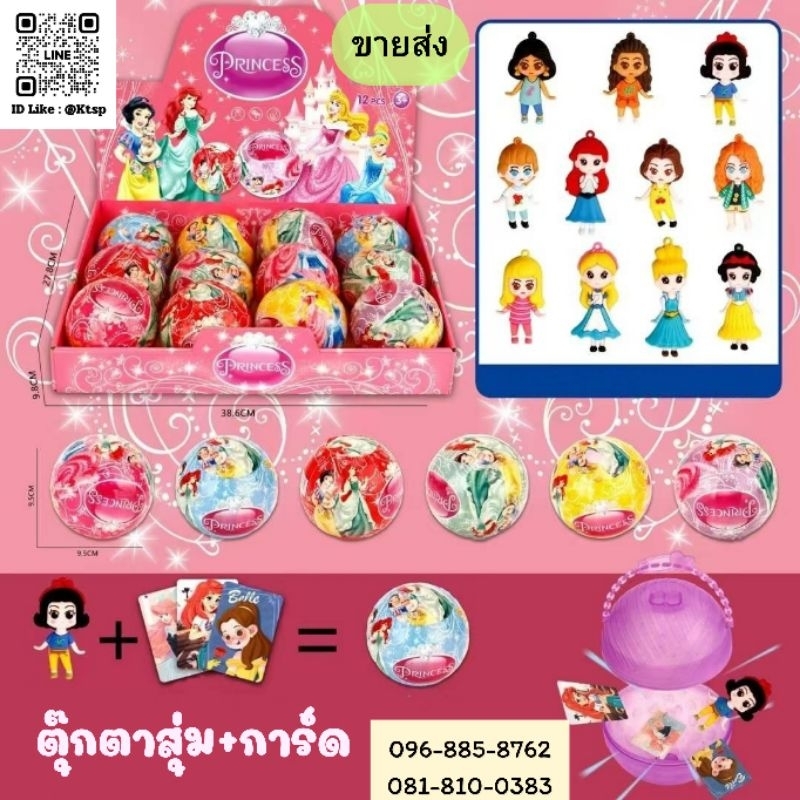 พร้อมส่ง ตุ๊กตาไข่สุ่มเจ้าหญิงดิสนีย์ มีการ์ดแถม มินิมอล น่ารัก ของสำหรับเด็กเล่น ไข่สุ่ม เซอร์ไพส์