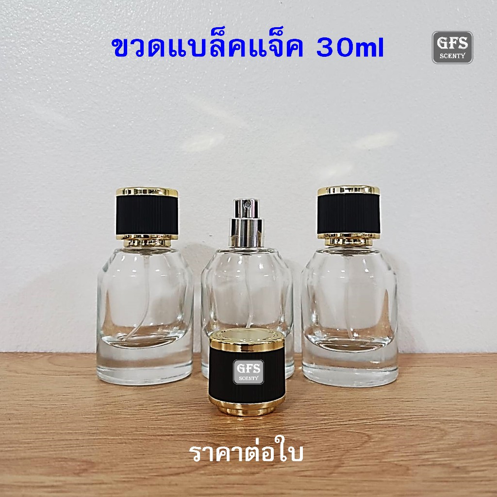 ขวดน้ำหอม แบล็คแจ็ค 30ml ใสฝาดำ ใช้บรรจุน้ำหอม หรือของเหลวที่ต้องการ ราคาต่อใบ