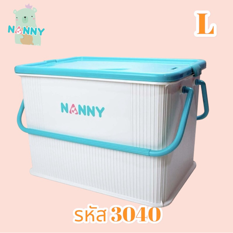 NANNY แนนนี่ กล่องเก็บของ พร้อมฝาปิด งานหนา อย่างดี รหัส 3040 ไซส์ L (1ใบ)