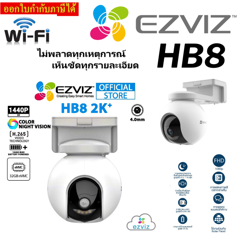 กล้องวงจรปิด+แถมฟรีโซล่าเซลล์ EZVIZ รุ่น HB8 2K⁺ (4MP) Battery-Powered Pan & Tilt Wi-Fi Camera100%