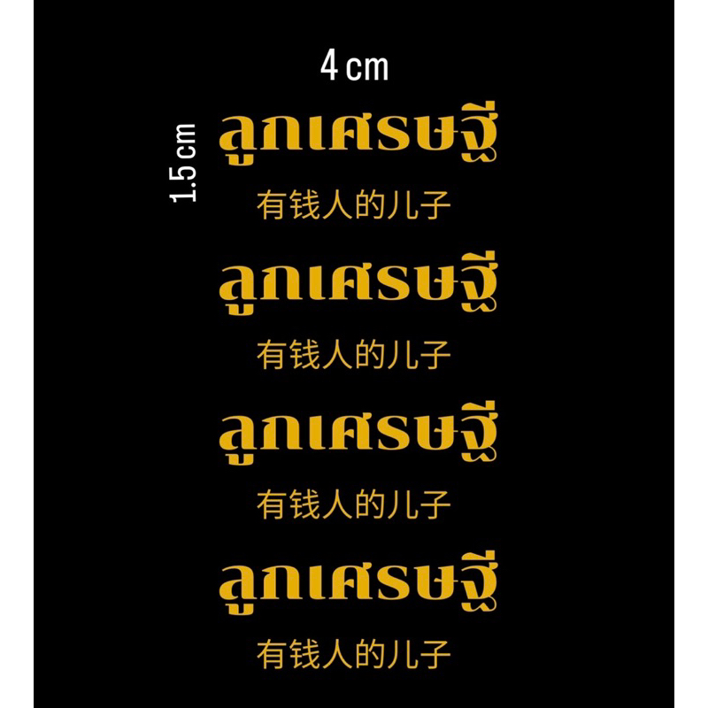 ตัวรีดลายลูกเศรษฐี ตัวรีดติดเสื้อตุ๊กตา ตัวรีดร้อน สติกเกอร์รีดติดเสื้อ