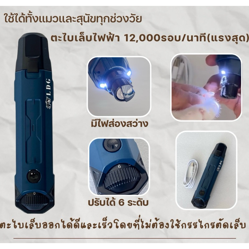 ดีที่สุด ตะไบเล็บสุนัขรุ่นมอเตอร์12,000วัตต์แรงที่สุด ปรับได้6ระดับ ฝนตัดเล็บโดยไม่ต้องใช้กรรไกรตัดเล็บ
