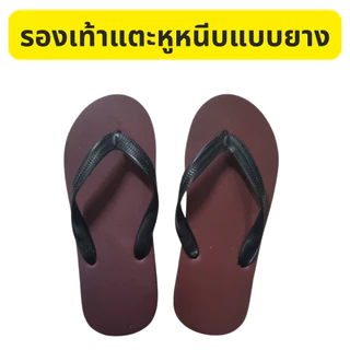 รองเท้าแตะแบบหูหนีบแบบยาง คละสี