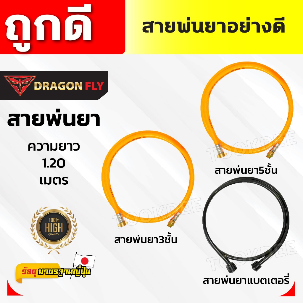 สายพ่นยา สายพ่นยา สายฉีดยา 3ชั้น 5ชั้น ยาว 1.2 เมตร สายฟรียอย ทนน้ำยาสารเคมี ทนแรงดดันสูง