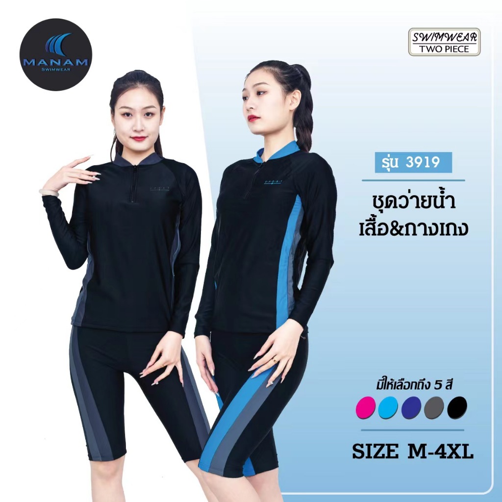 3919สินค้ามาใหม่ ชุดว่ายน้ำ แบบ 2 ชิ้น ใส่ได้ท้ัง ชายและหญิง แขนยาวกางเกงขาสามส่วน