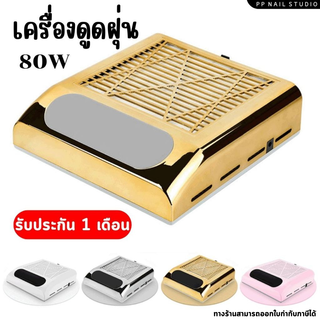 เครื่องดูดฝุ่นเล็บ กำลัง 80 วัตต์ เครื่องดูดฝุ่น80วัตต์