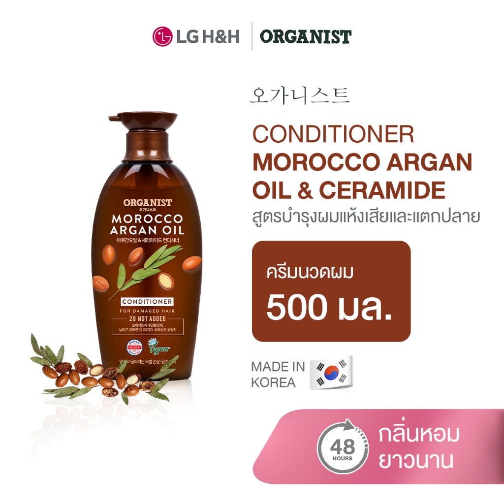 ครีมนวดออกานิสท์ โมร็อคโค Elastine Organist Morocco Argan Oil Nourishing Conditioner