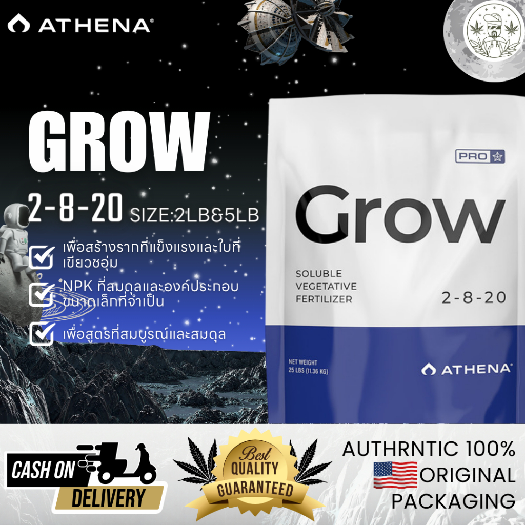Athena Pro Grow 25 lb ของแท้ 100% พร้อมส่ง สารอาหารที่ครบถ้วนเพื่อสร้างรากที่แข็งแรงและใบที่เขียวชอุ