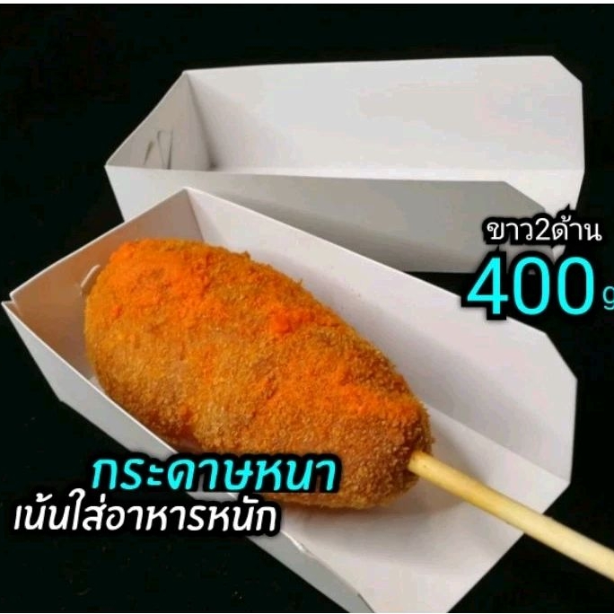 คอร์นดอก ถาดกระดาษแข็ง แบบหนา เหมาะสำหรับใส่อาหารหนัก100ชิ้น/แพ็ค