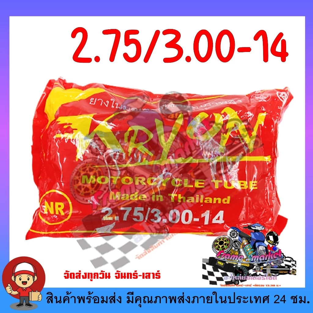 ยางในรถมอเตอร์ไชค์ ชุด 10 เส้น ขอบ14-ขอบ17 (2.00-17, 2.25-17, 2.50-17, 2.75-17, 2.50-14, 2.75-14) thumbnail 6