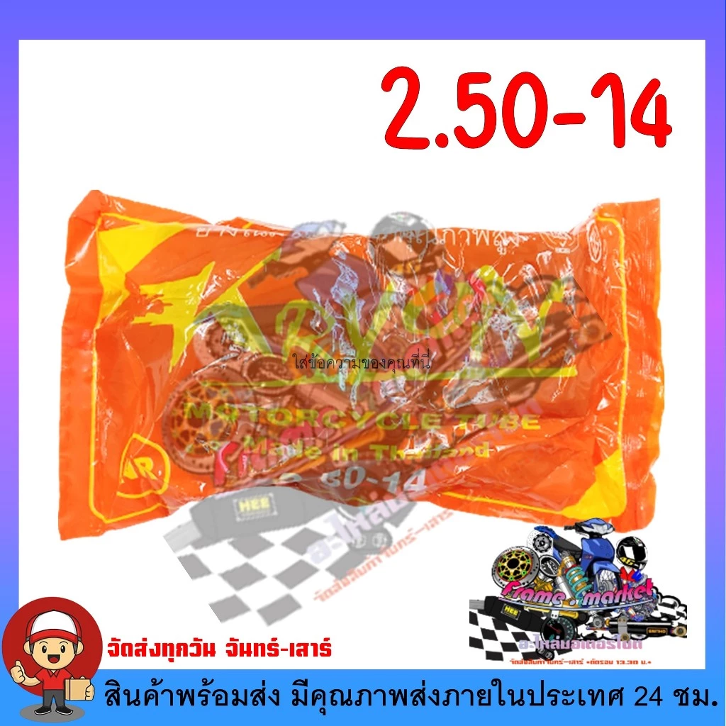 ยางในรถมอเตอร์ไชค์ ชุด 10 เส้น ขอบ14-ขอบ17 (2.00-17, 2.25-17, 2.50-17, 2.75-17, 2.50-14, 2.75-14) thumbnail 7