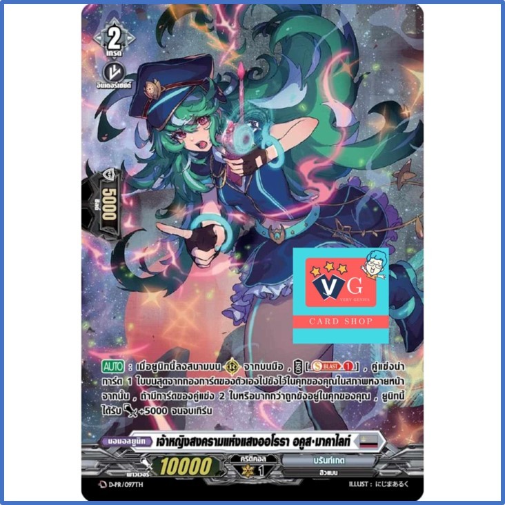 ฟอย เจ้าหญิงสงครามแห่งแสงออโรรา อคูสมาคาไลท์ บรันท์เกต VG card shop