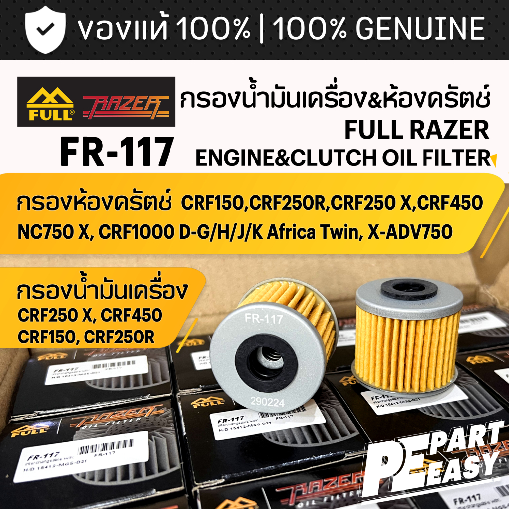 FR-117 FULL RAZER กรองน้ำมันเครื่อง ห้องคลัตช์ HONDA NC750X CRF1000 Africa Twin X-ADV750 Monkey Z125 Dax CT MSXGrom C125