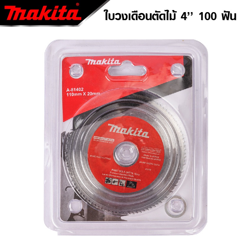 MAKITA ใบตัดไม้ ใบตัดไม้อัด ใบตัดพลาสติก ขนาด 4 นิ้ว -งานเทียบ เกรด AAA+ถูกดี