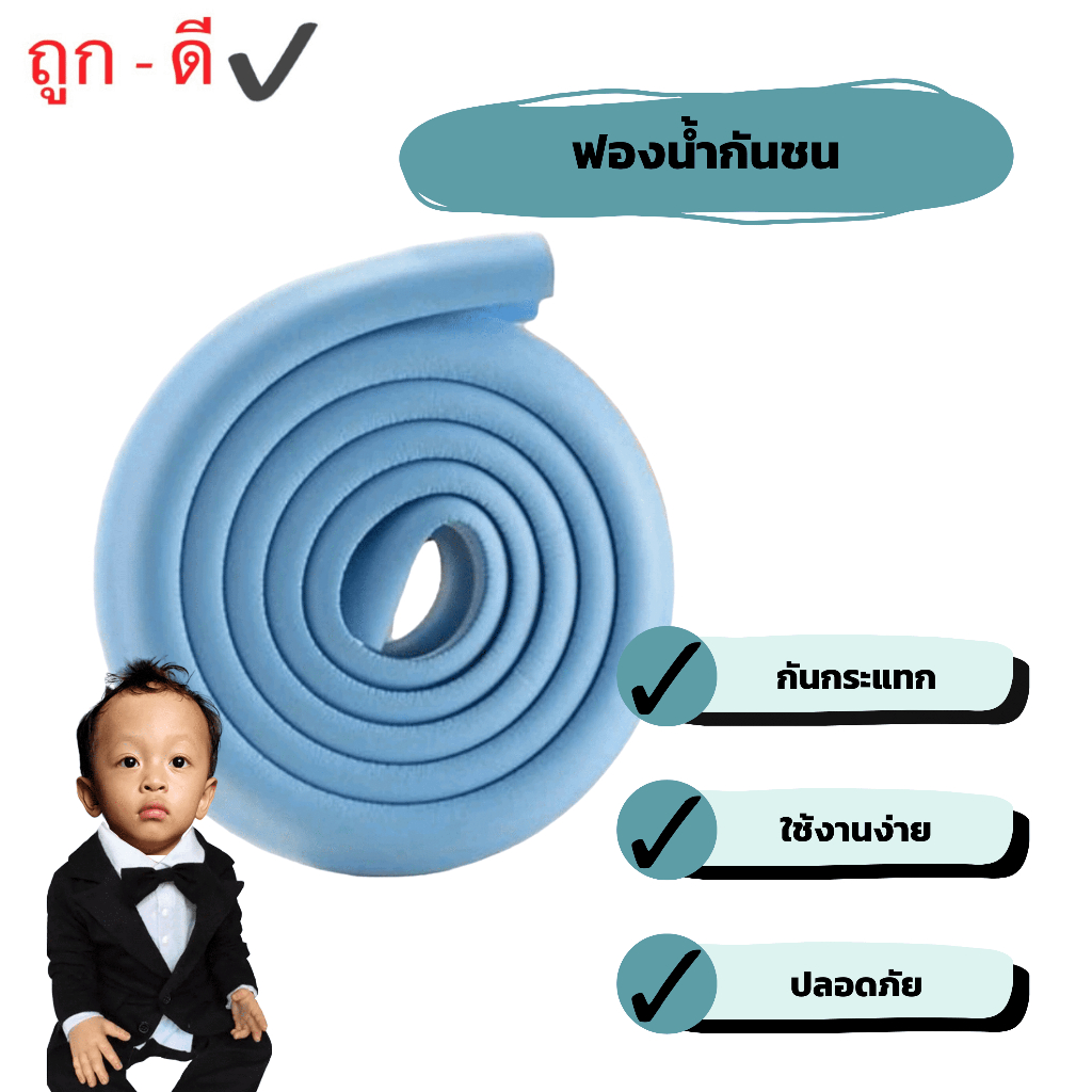ฟองน้ำกันชน 12สี ประเภท U กันกระแทกมุมโต๊ะยางกันกระแทกโฟม