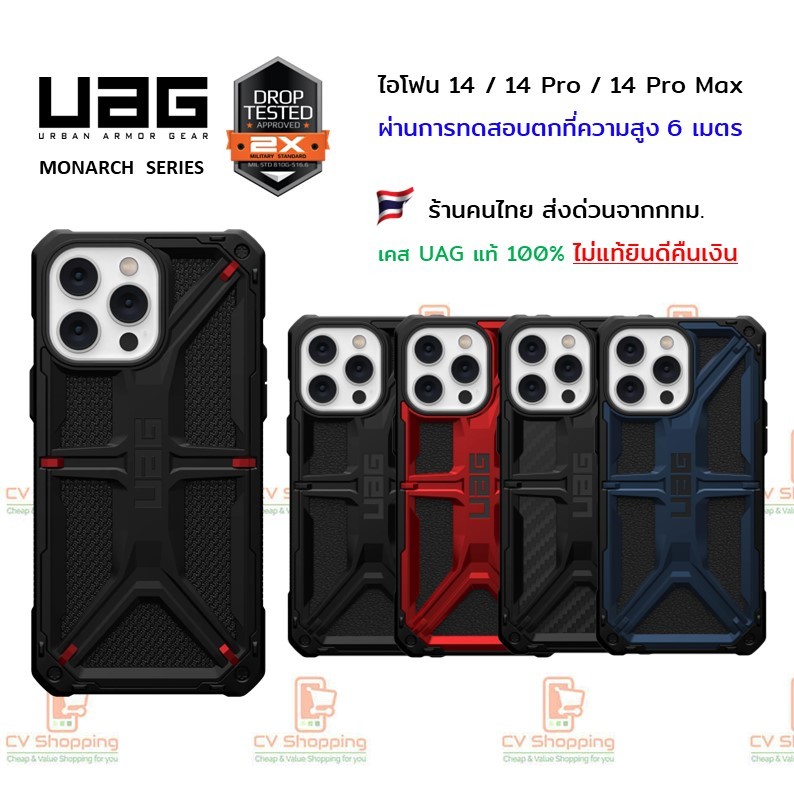 เคส UAG Monarch สำหรับ ไอโฟน 14 Pro Max (ของ UAG แท้ 100%)