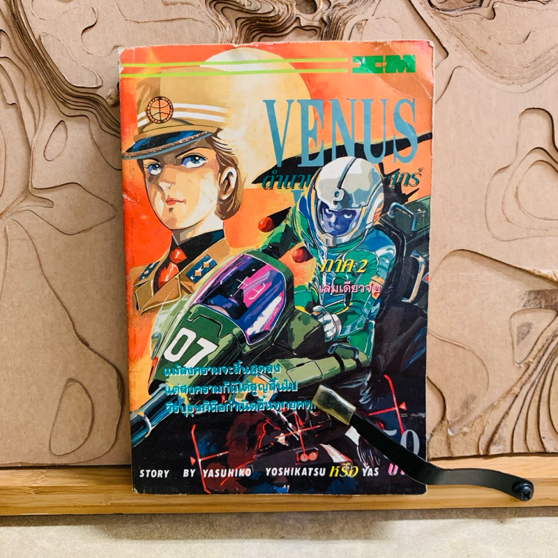ฉ195 VENUS WAR  VENUS WAR