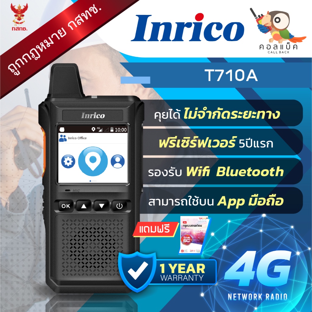 วิทยุสื่อสาร Inrico T710A ระบบ Zello คุยได้ไม่จำกัดระยะทาง