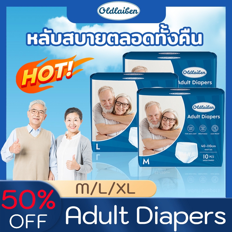 ซื้อ 👵พร้อมส่ง👴ผ้าอ้อมผู้ใหญ่ ใช้ได้ทั้งชายหญิง 10ชิ้น ซึมซับเร็ว รุ่นบางเบาระบายอากาศดี กางเกงผ้าอ้อม