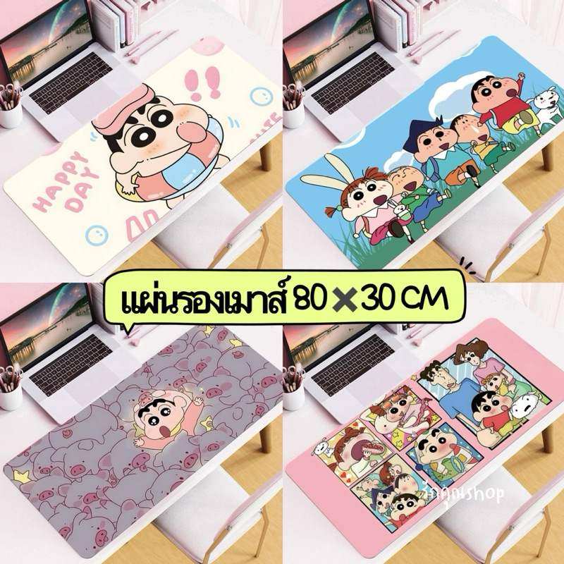 พร้อมส่ง แผ่นรองเมาส์ ลายการ์ตูน ชินจัง ขนาดใหญ่ 80*30 ซม. มีกันลื่น เย็บขอบ หนา แผ่นรองโต๊ะทำงาน Mo