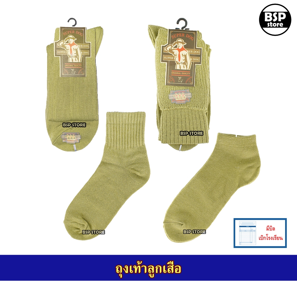 ถุงเท้าลูกเสือ รวมแบบ สามัญ สามัญรุ่นใหญ่ วิสามัญ และ ครู