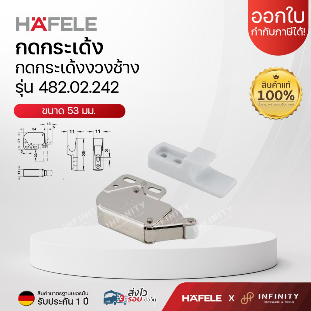 HAFELE กดกระเด้งงวงช้าง 34 มม. รหัส 482.02.242 ขนาด 53 มม. แพ๊คเดี่ยว