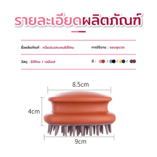 Massage Shampoo Hair brush แปรงนวดหนังศีรษะ ช่วยทำความสะอาดระหว่างสระผม ถนอมหนังศรีษะ ช่วยขจัดรังแค