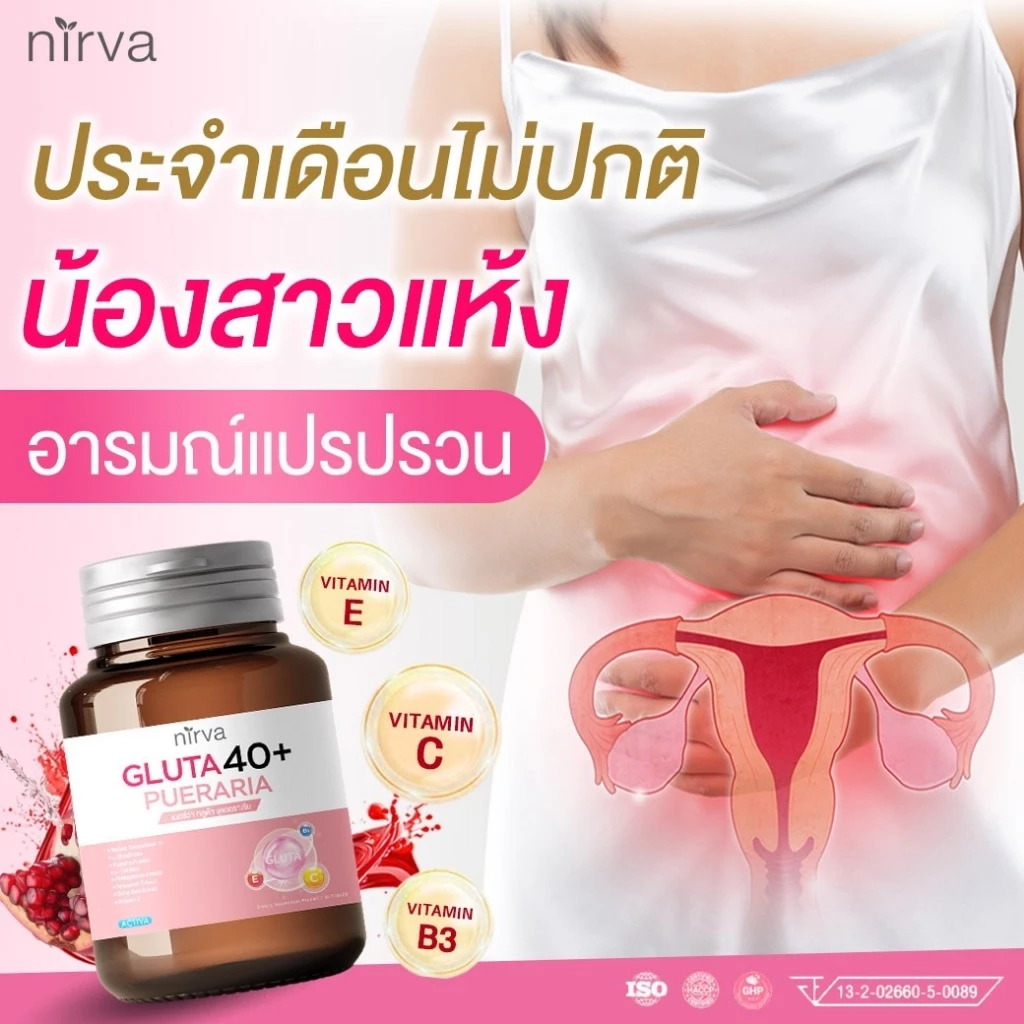 Rinirva Collagen / Gluta 40+ เซตคู่ดูแลสุขภาพผู้หญิง ลดฝ้า กระ วัยทอง thumbnail 6